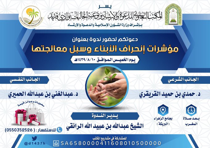 نشر الوعي الديني