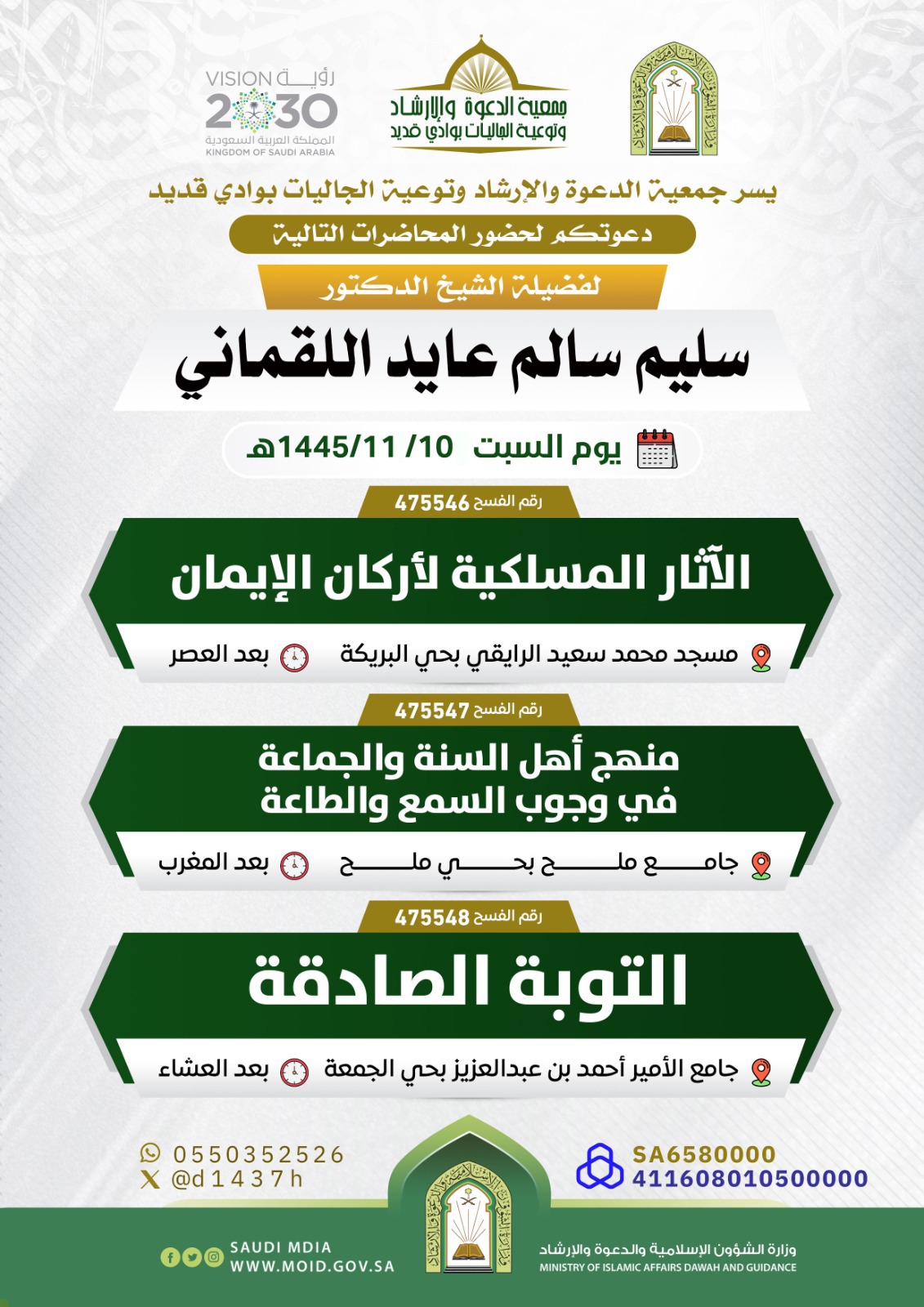 المحاضرات